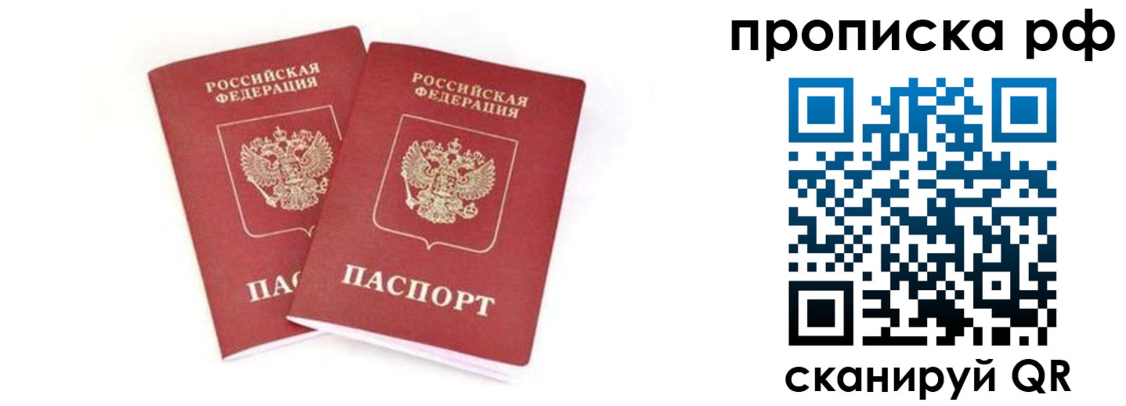 прописка поиск в Анапе